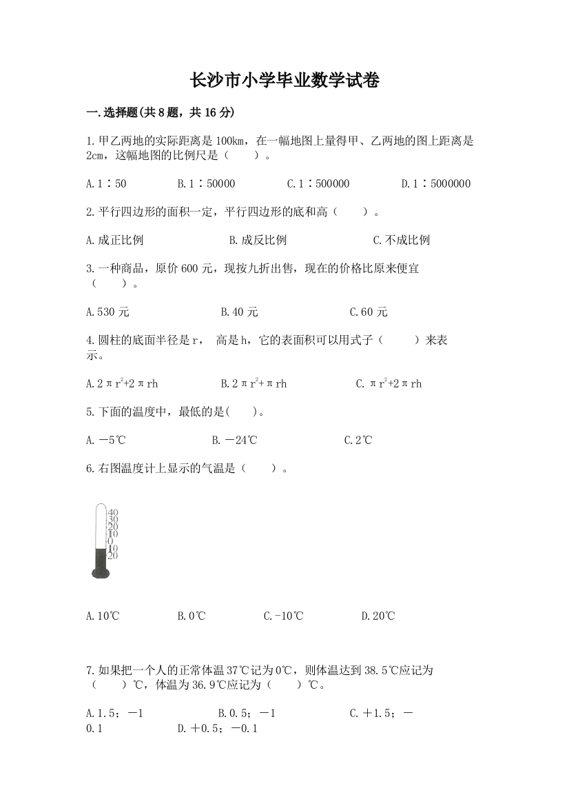 长沙市小学毕业数学试卷含答案【培优】