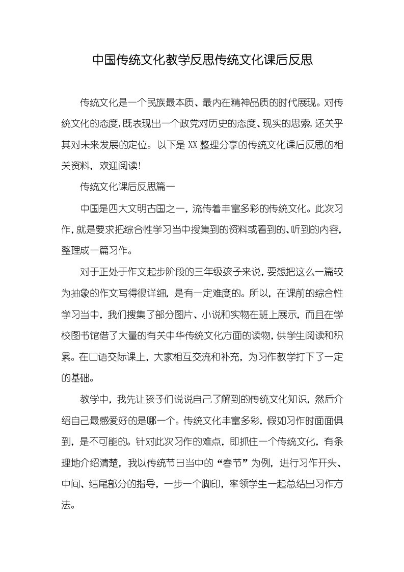 中国传统文化教学反思传统文化课后反思