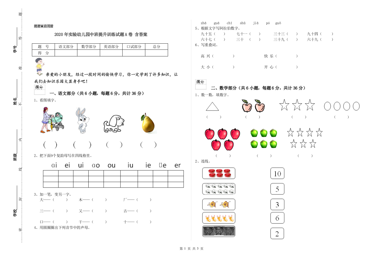 2020年实验幼儿园中班提升训练试题A卷-含答案