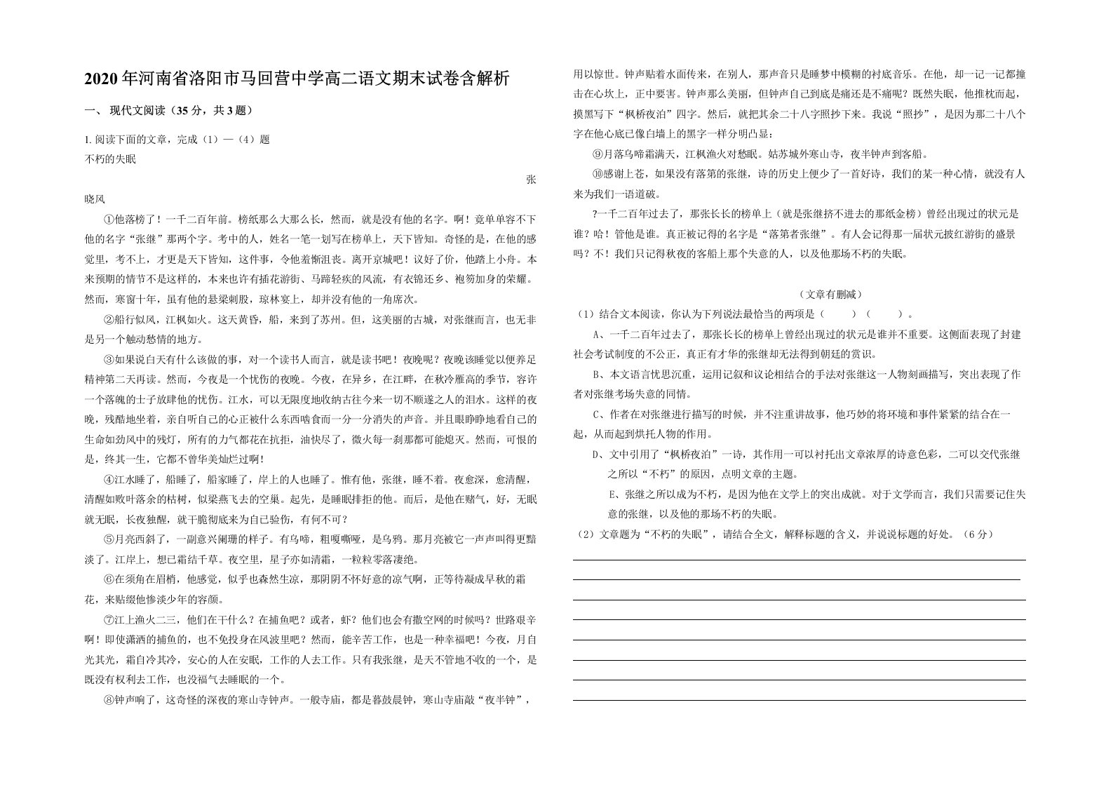 2020年河南省洛阳市马回营中学高二语文期末试卷含解析