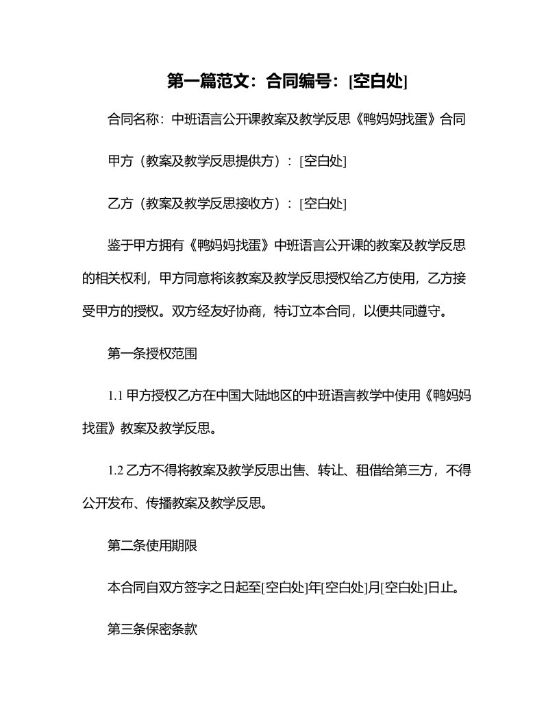 中班语言公开课教案及教学反思《鸭妈妈找蛋》