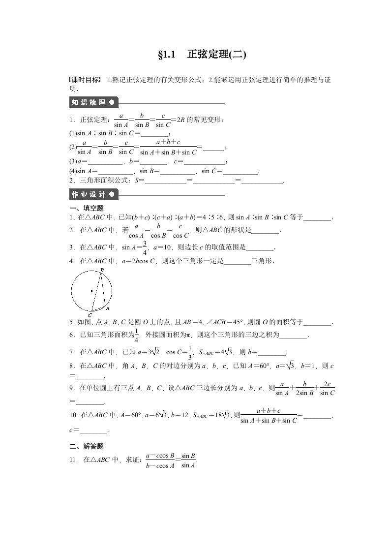 2014-2015学年高中数学（苏教版，必修五）