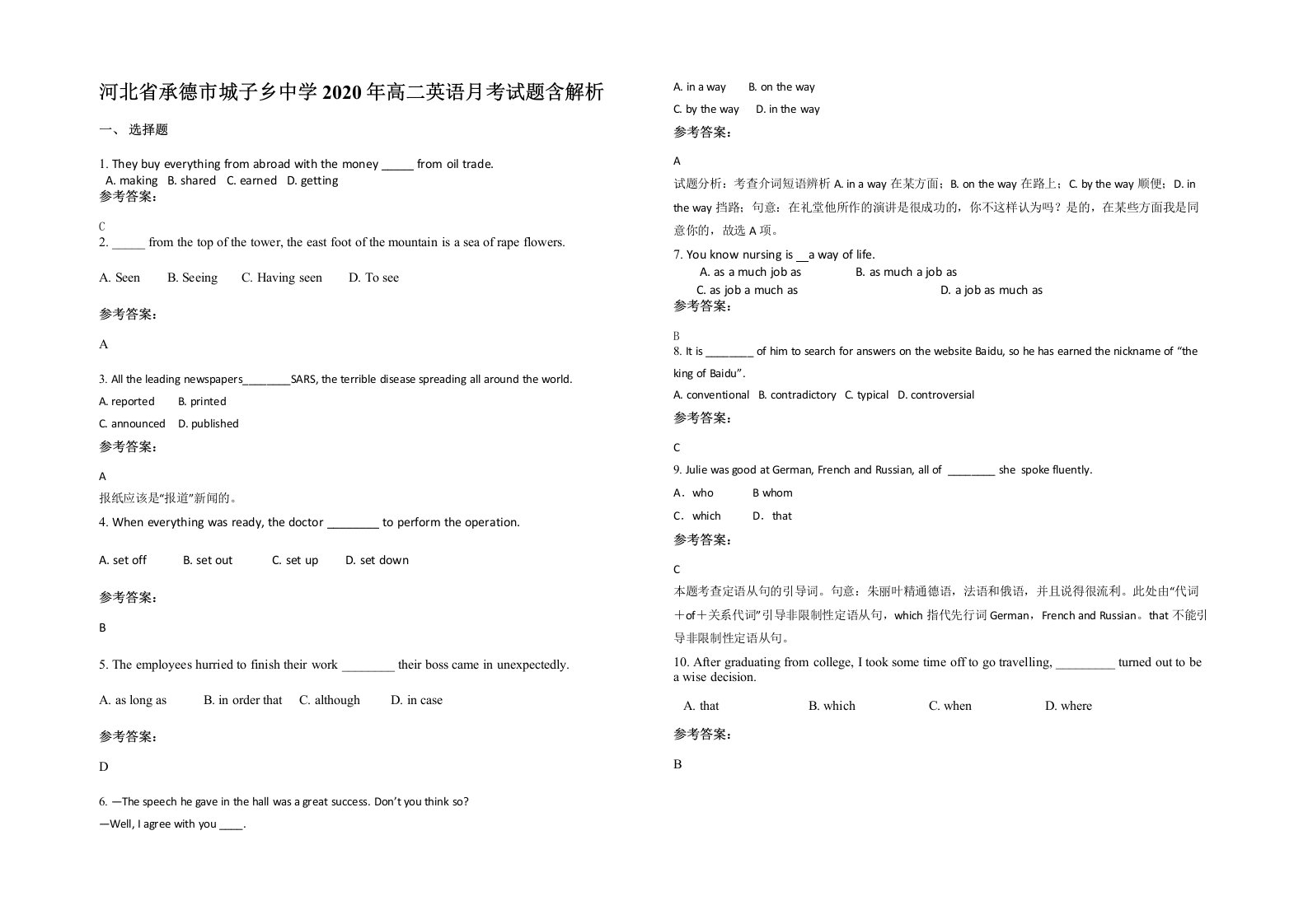 河北省承德市城子乡中学2020年高二英语月考试题含解析