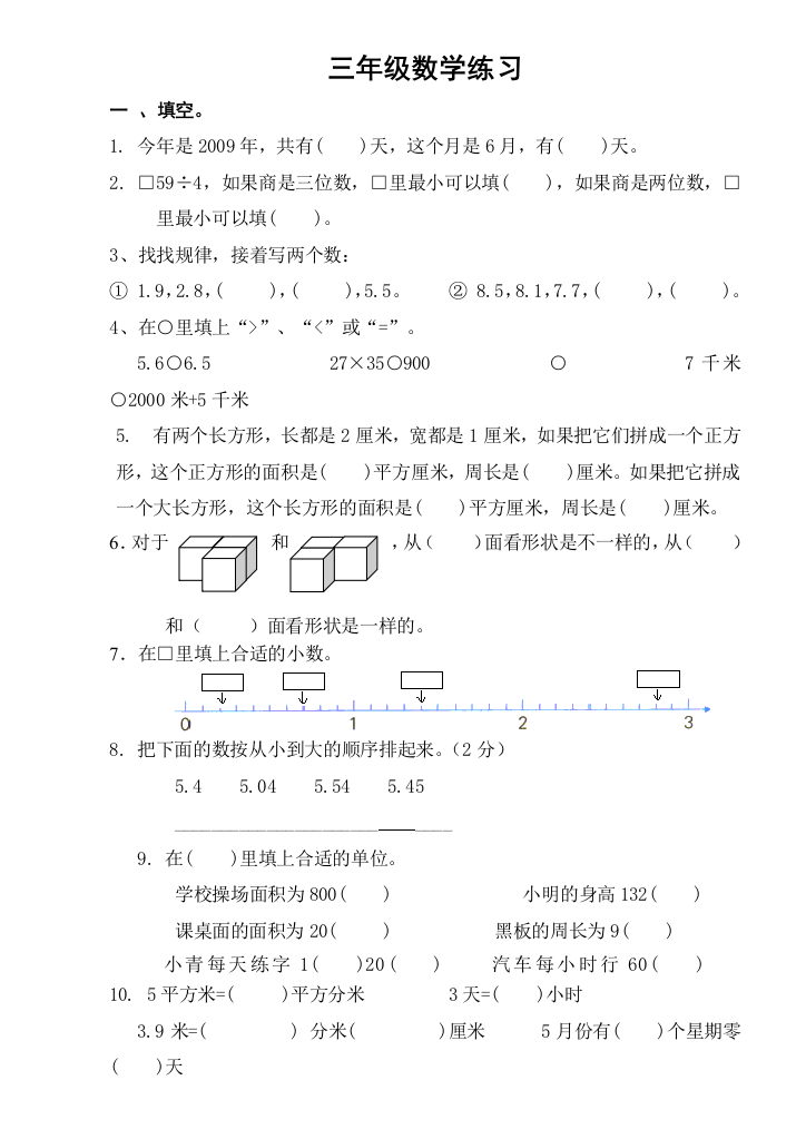 苏教版小学三年级下册数学期末试题69532