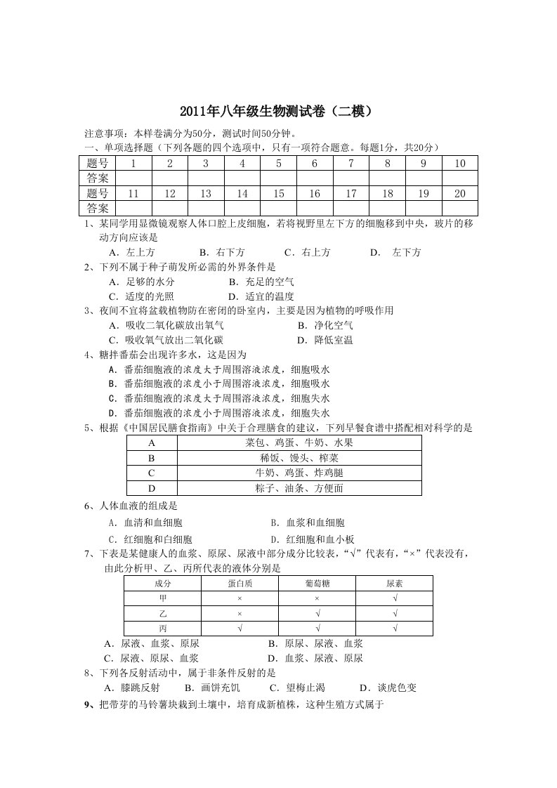 苏教版生物中考试卷及答案