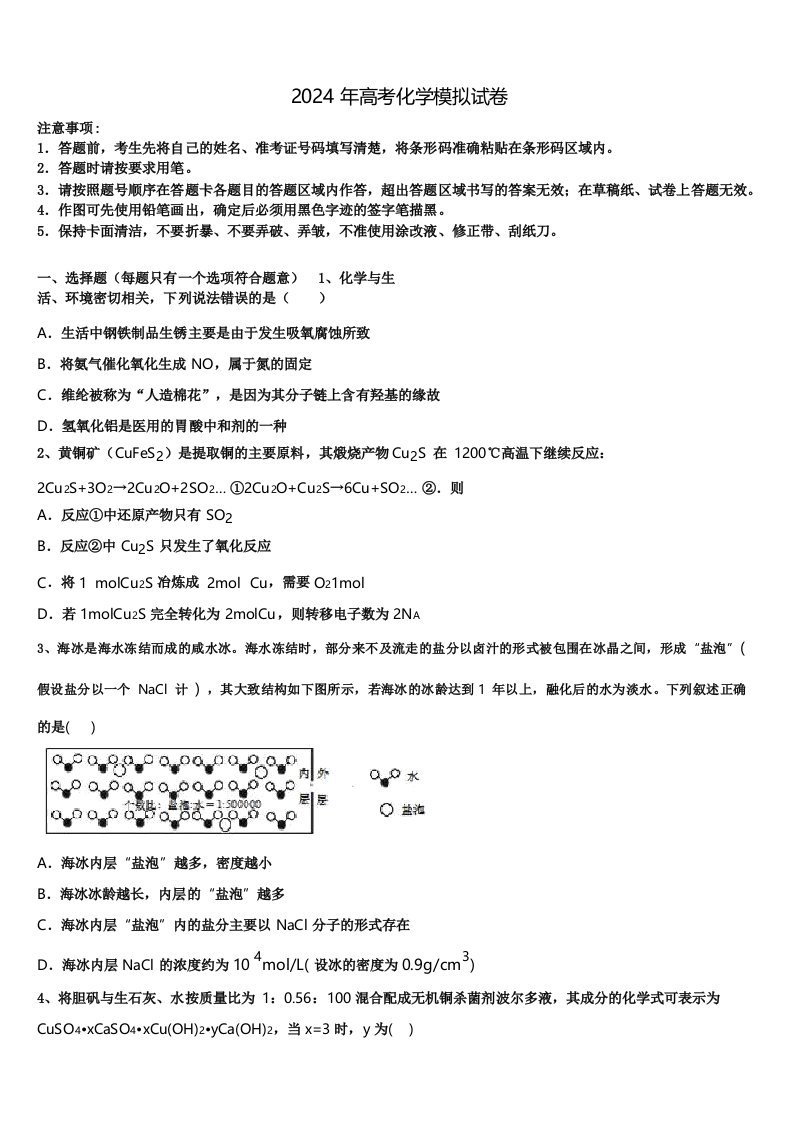 江苏省南京2024届高三第三次模拟考试化学试卷含解析