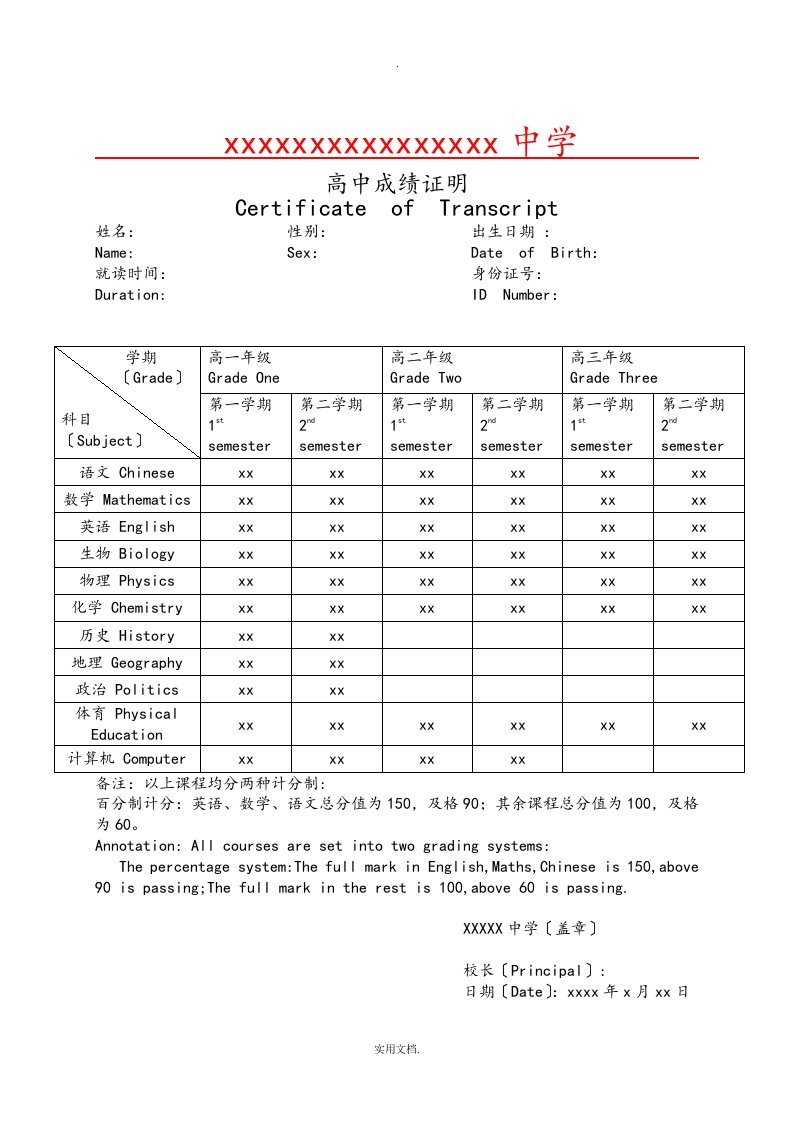 出国高中成绩证明模板