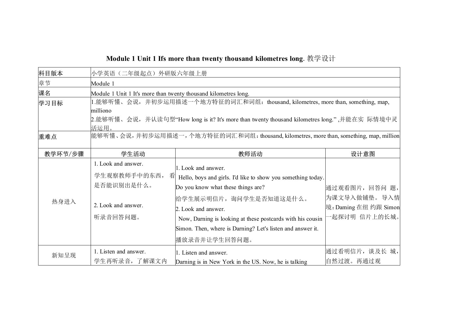 外研版小学英语六年级上册同步教案全册