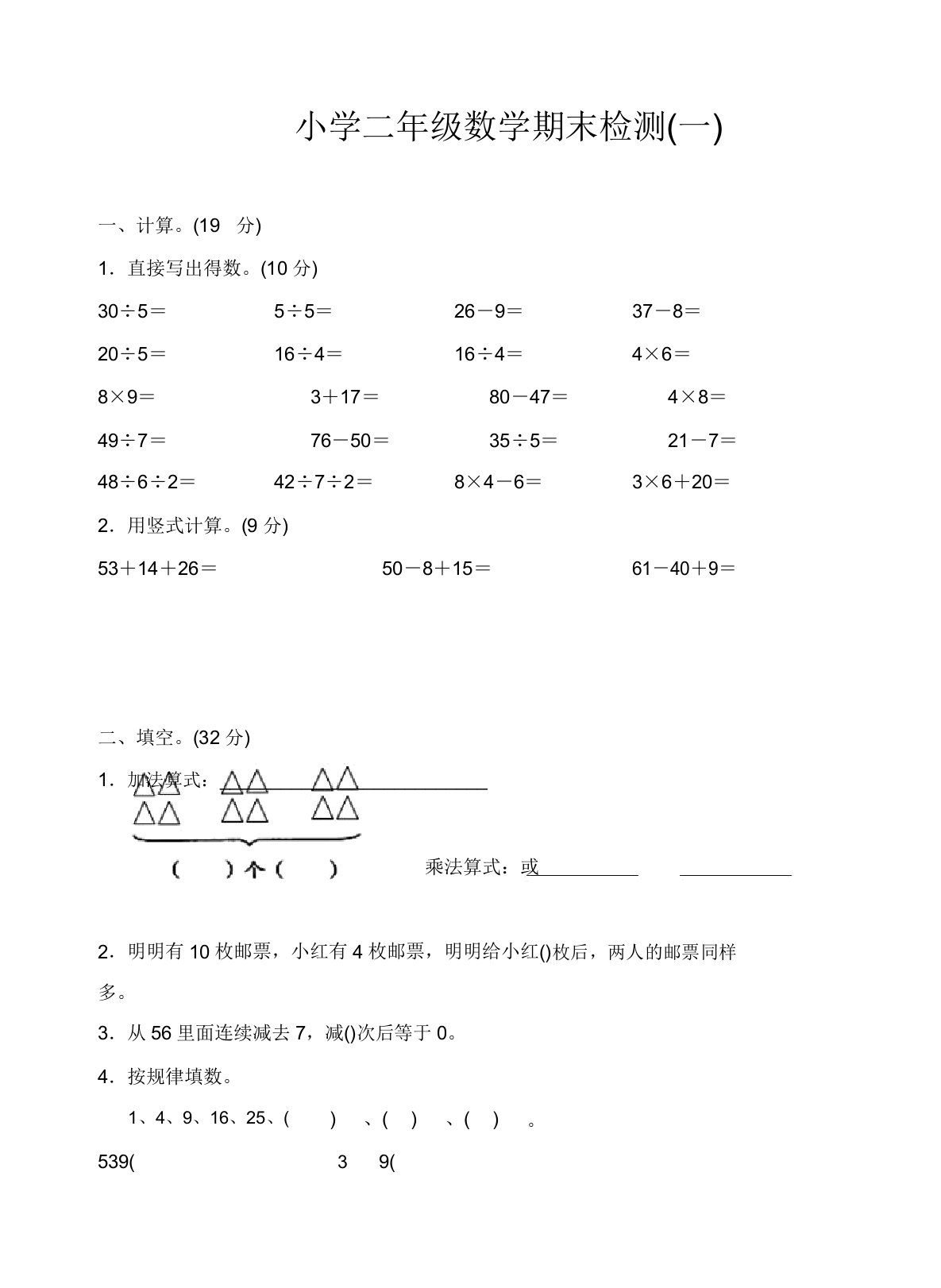 苏教版小学数学二年级上册期末综合测试卷(2套)(最新版本)