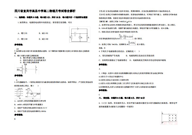 四川省宜宾市高县中学高二物理月考试卷带解析