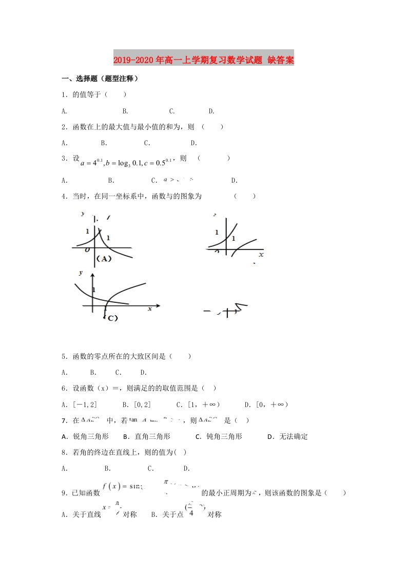 2019-2020年高一上学期复习数学试题