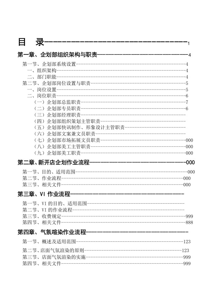 北京华联企划手册