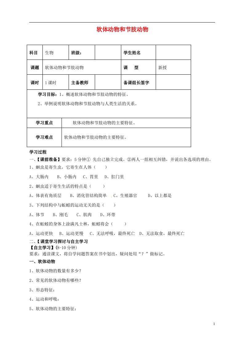 内蒙古鄂尔多斯市杭锦旗城镇中学八年级生物上册