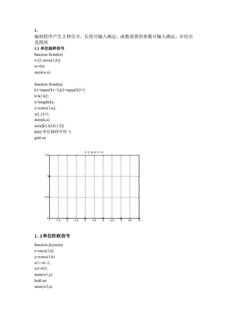 第一次数字信号处理实验报告