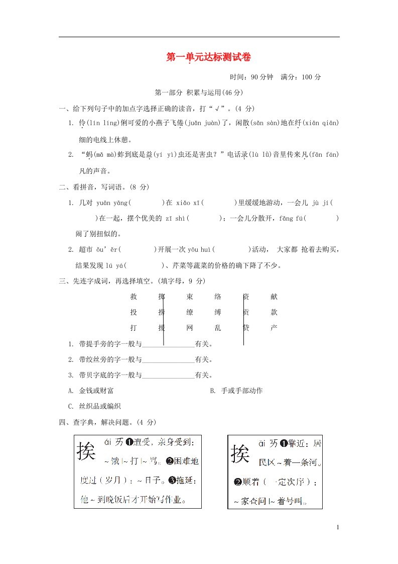 2022三年级语文下册第1单元达标测试卷新人教版