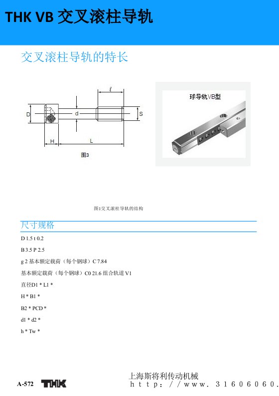 HKVB交叉滚柱导轨