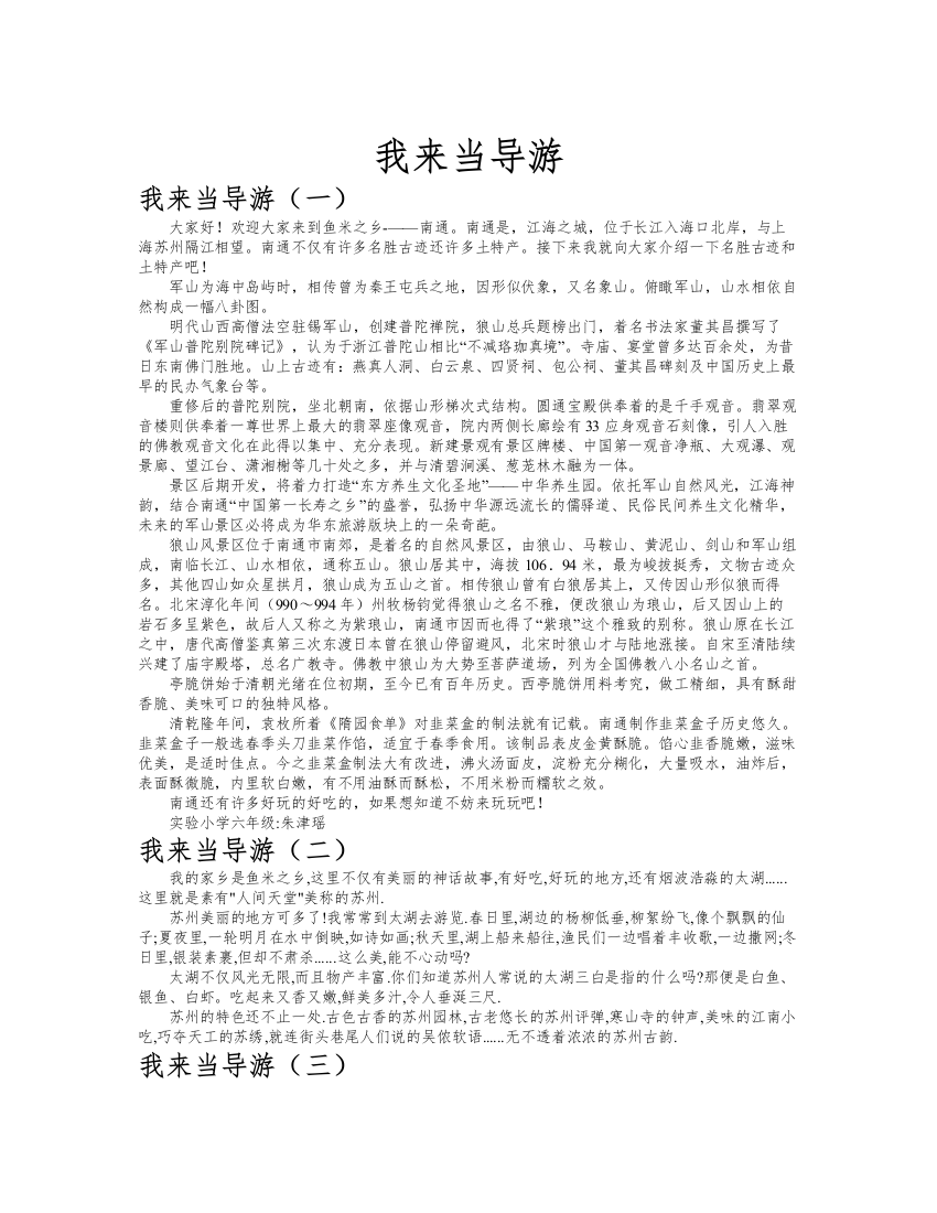 我来当导游作文共九篇