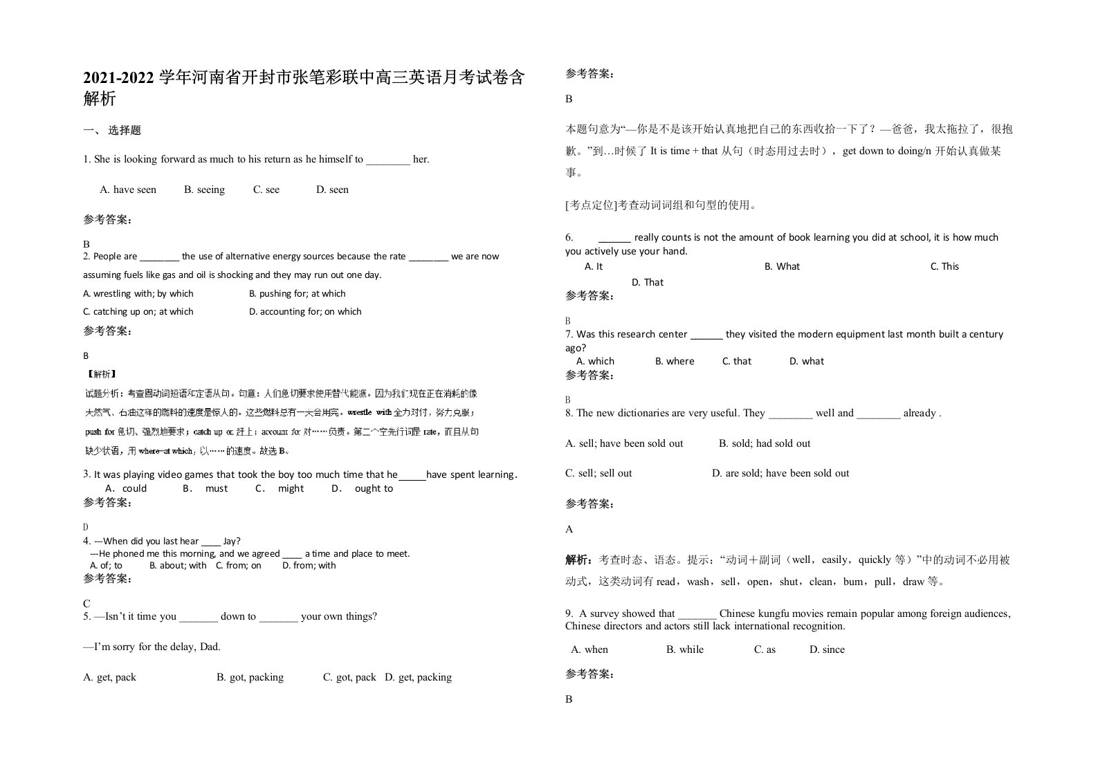 2021-2022学年河南省开封市张笔彩联中高三英语月考试卷含解析