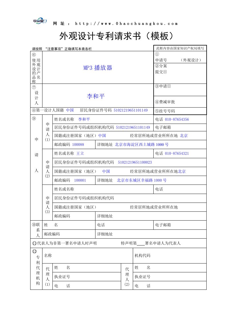 外观设计专利请求书(模板)