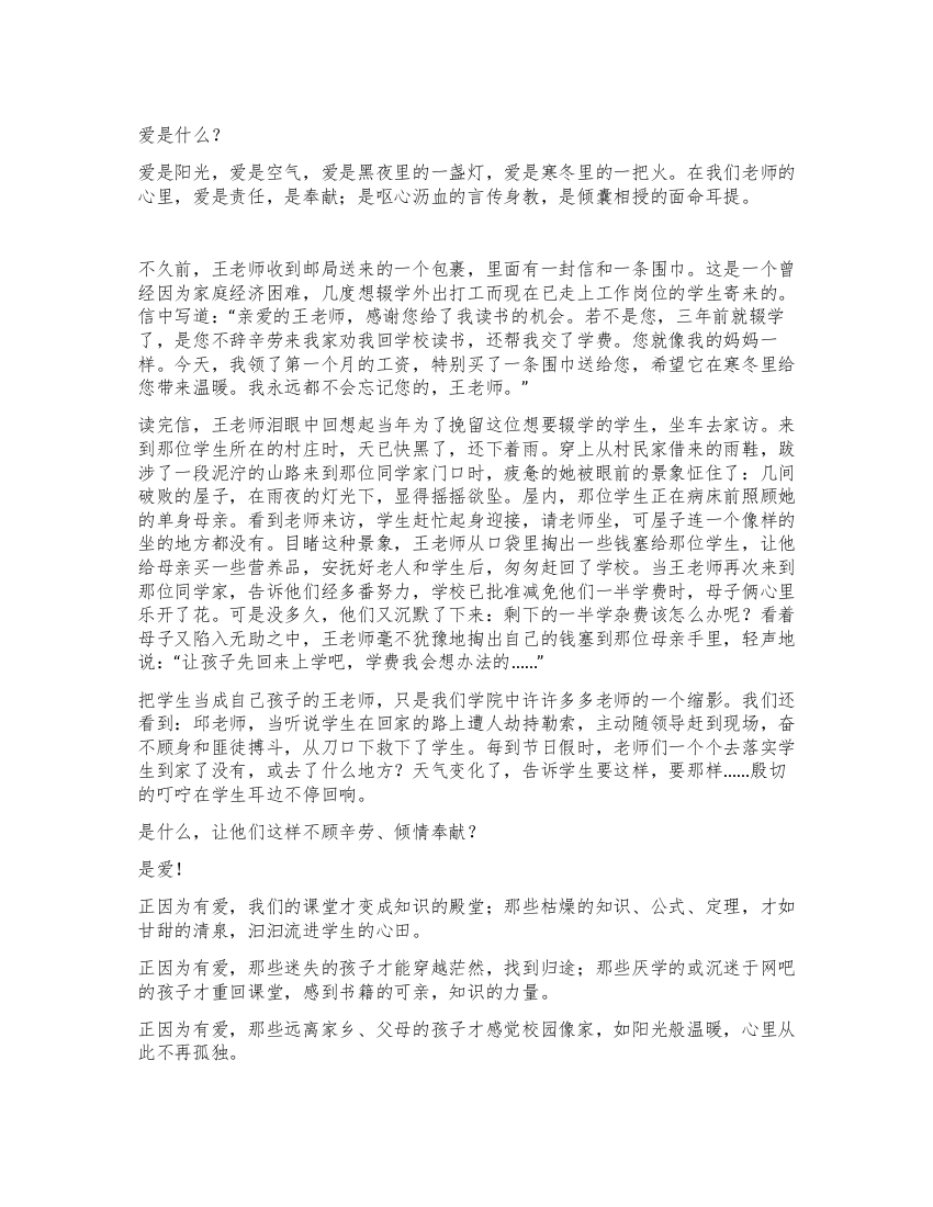 师德师风演讲稿扬起爱的风帆