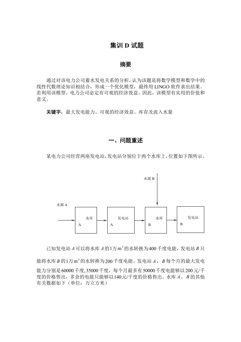 水库问题数学模型