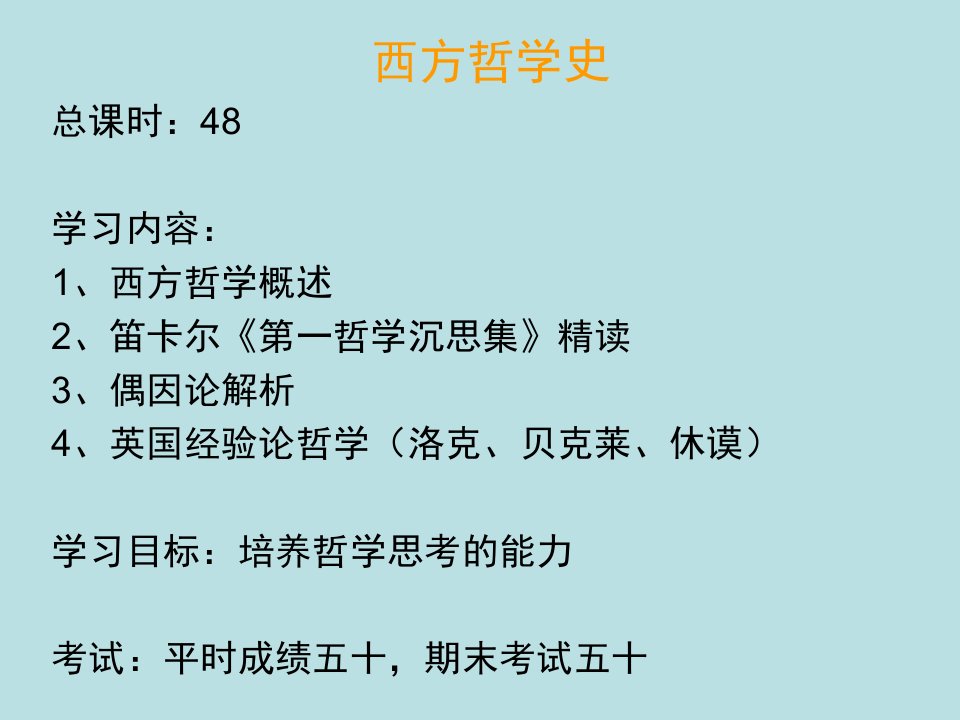 哲学史2ppt课件