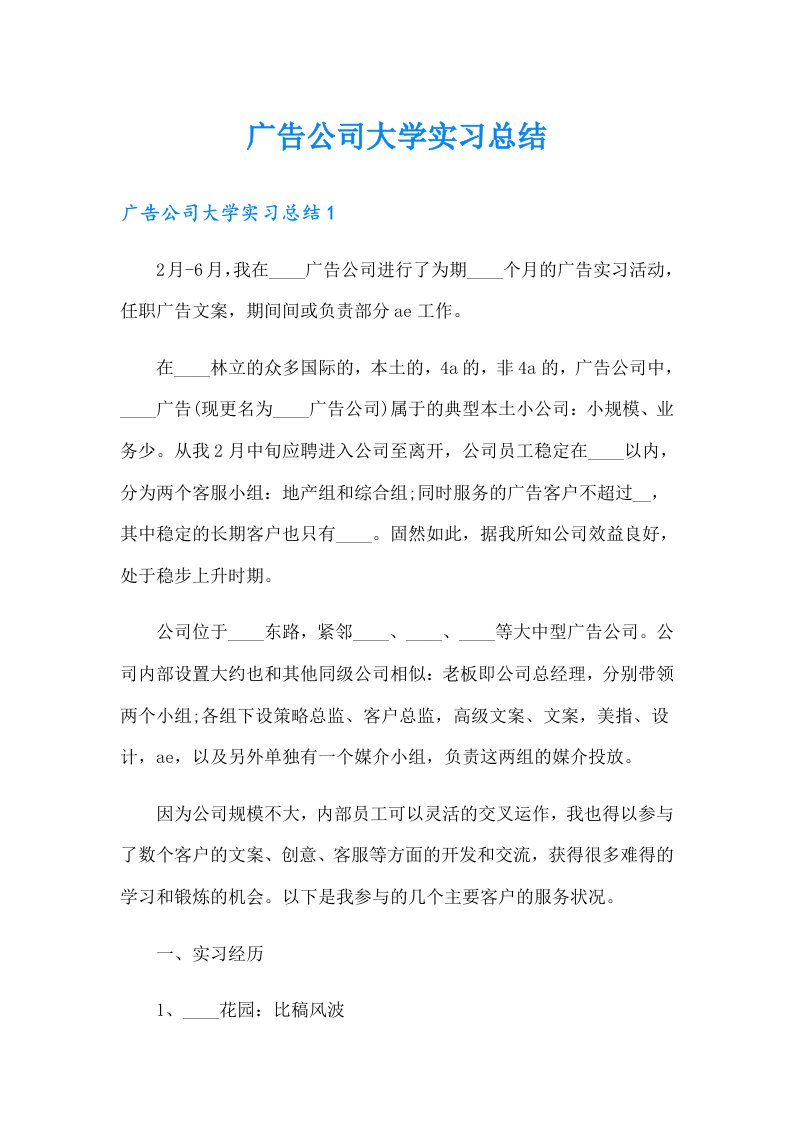 广告公司大学实习总结