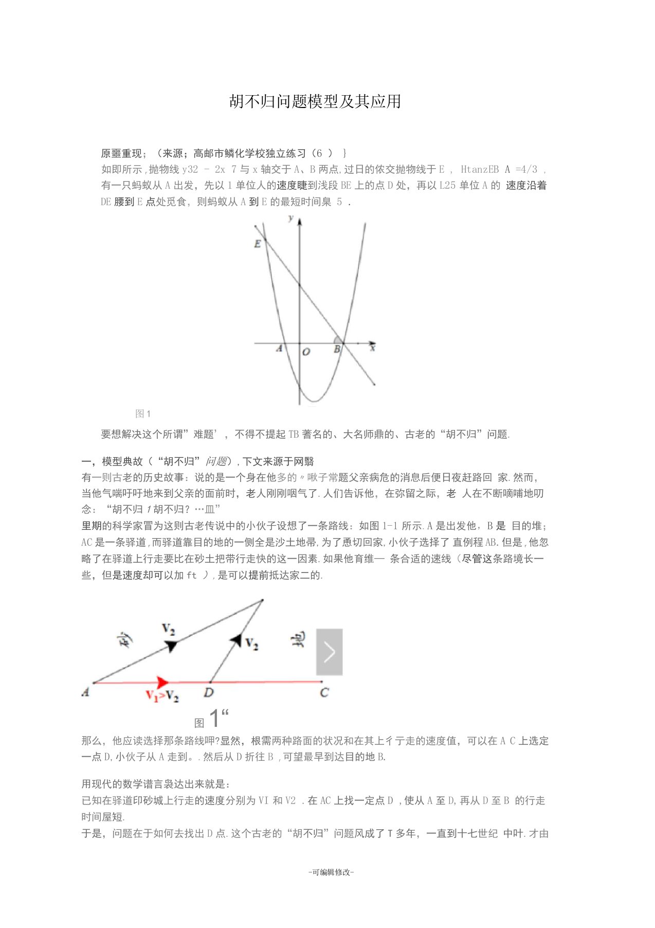 胡不归问题模型