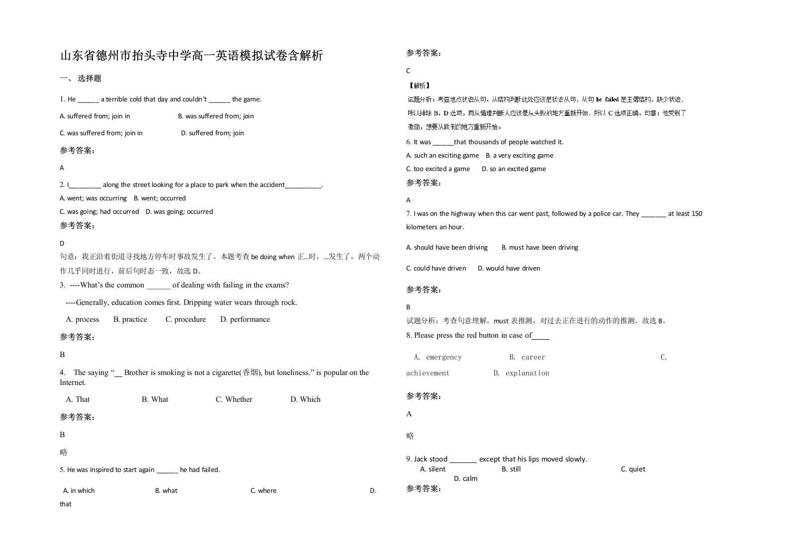 山东省德州市抬头寺中学高一英语模拟试卷含解析