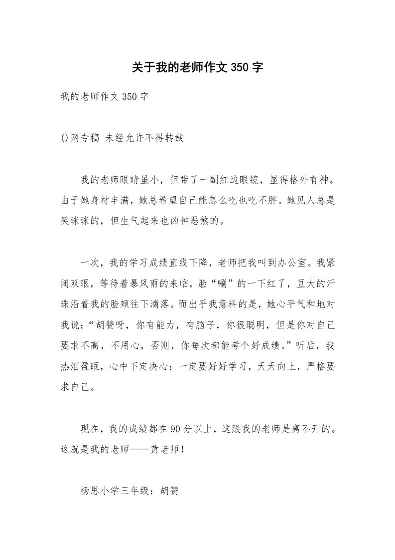 关于我的老师作文350字_9