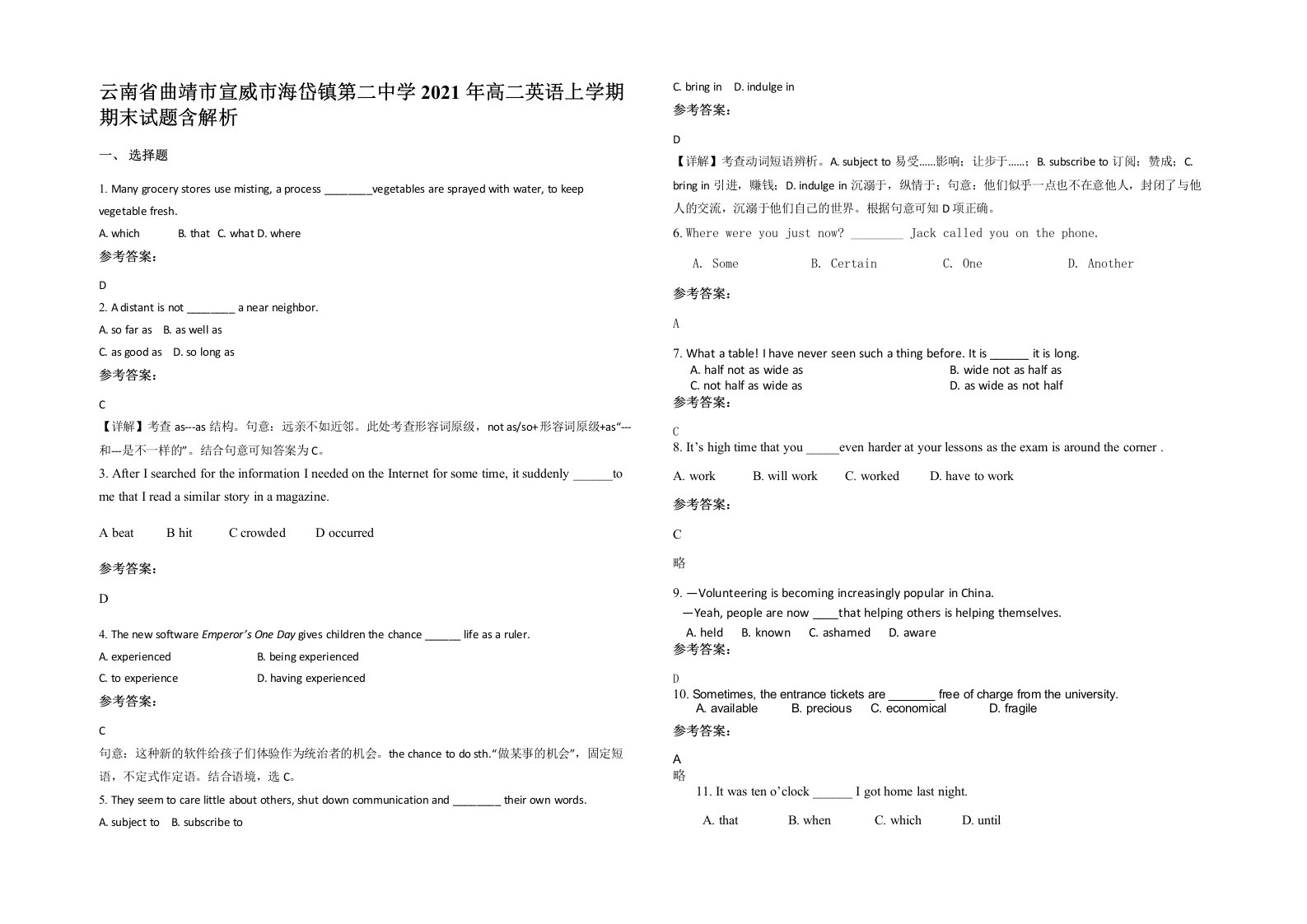 云南省曲靖市宣威市海岱镇第二中学2021年高二英语上学期期末试题含解析