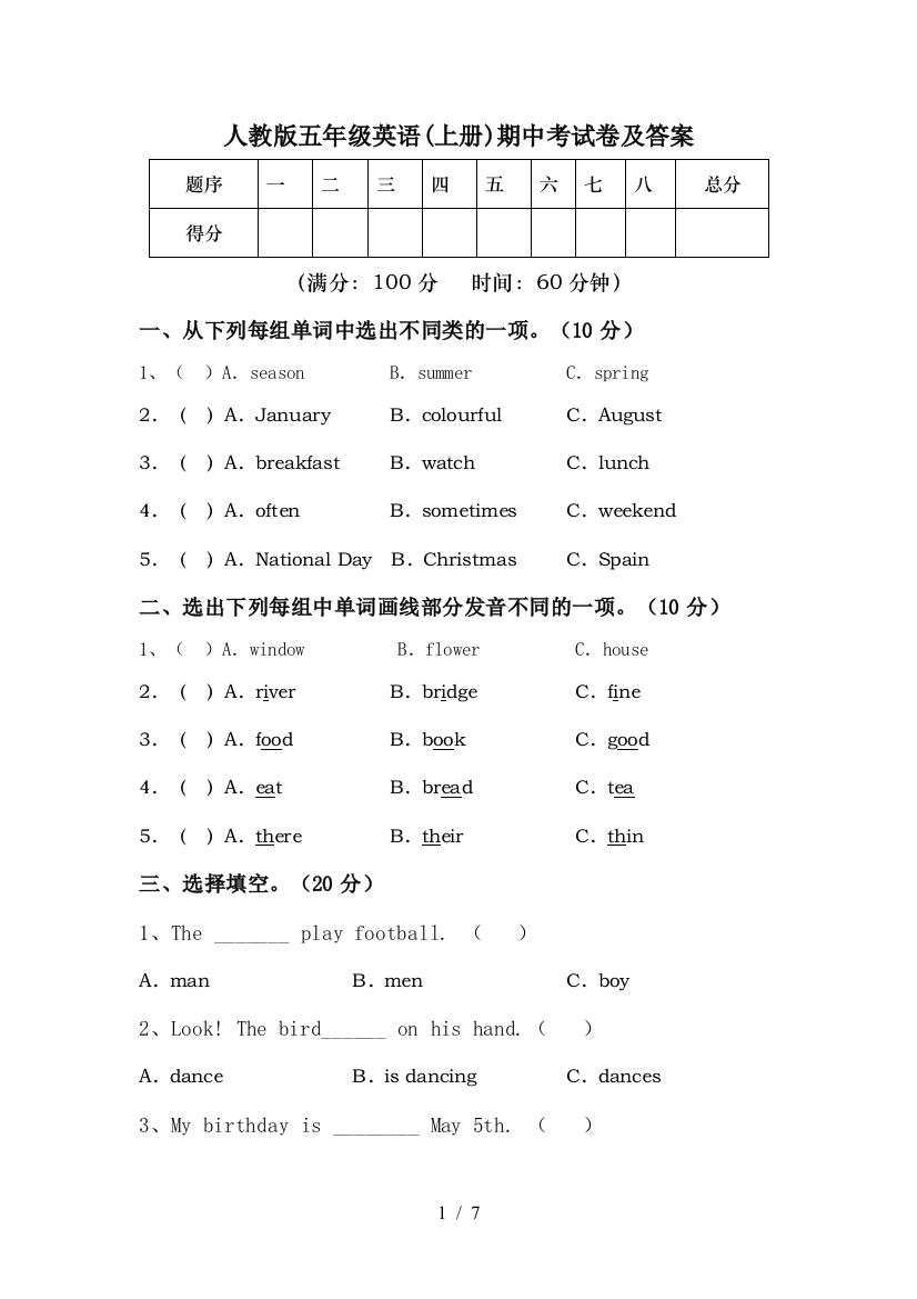 人教版五年级英语(上册)期中考试卷及答案