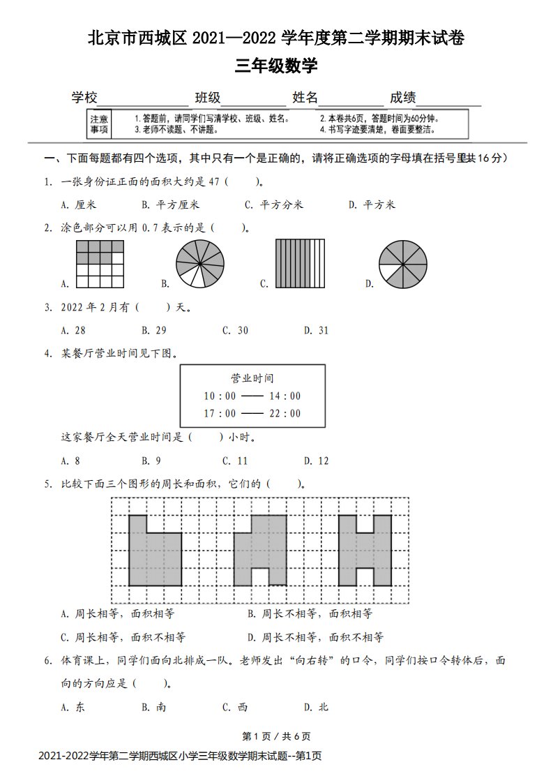 2021-2022学年第二学期西城区小学三年级数学期末试题