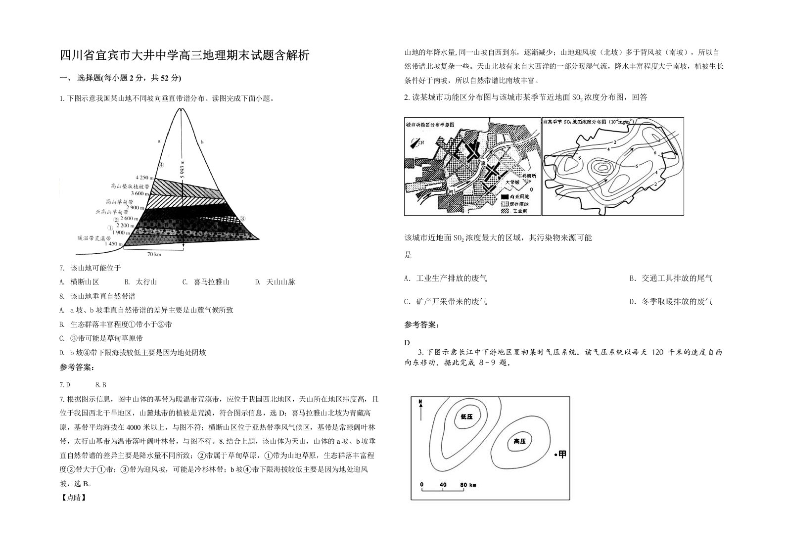 四川省宜宾市大井中学高三地理期末试题含解析