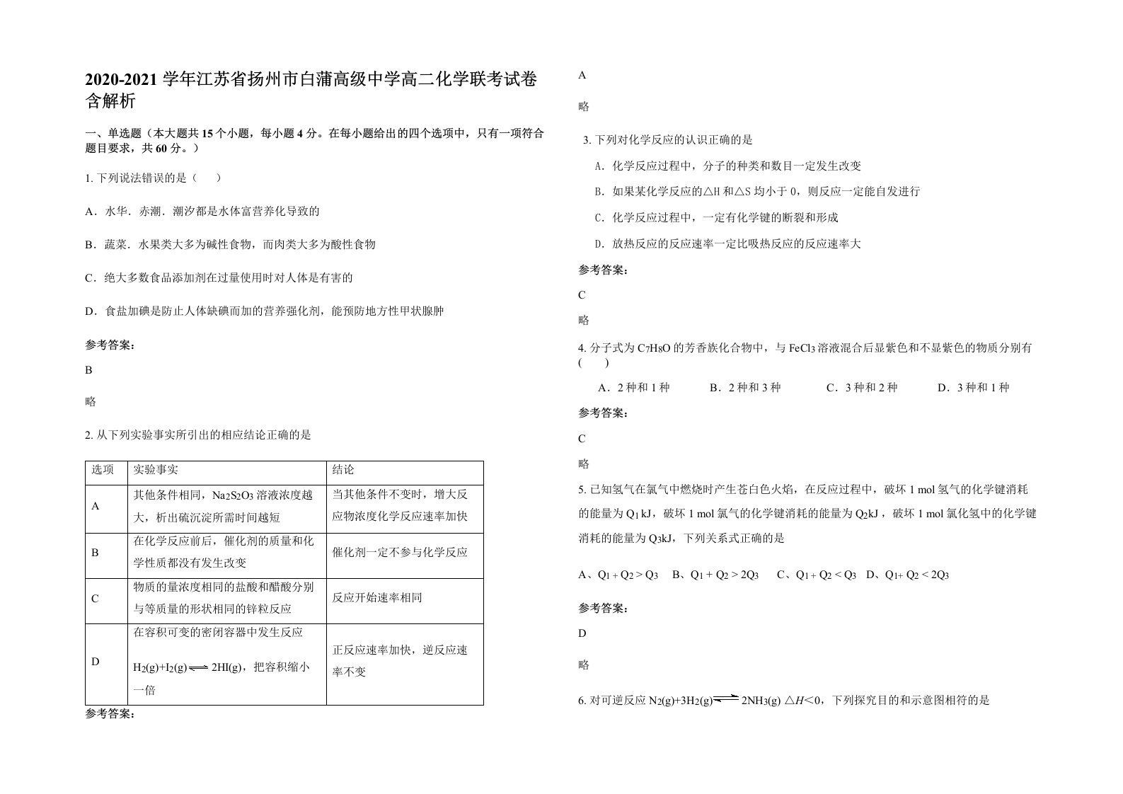 2020-2021学年江苏省扬州市白蒲高级中学高二化学联考试卷含解析