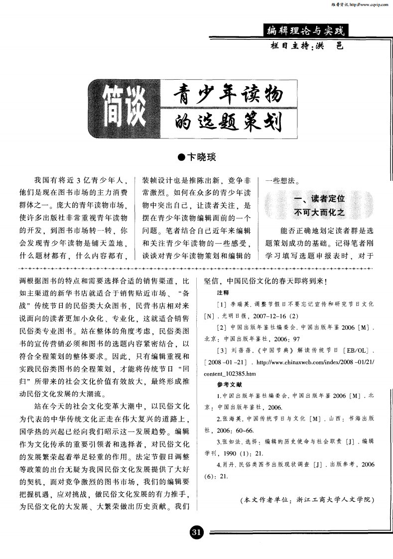 简谈青少年读物的选题策划.pdf