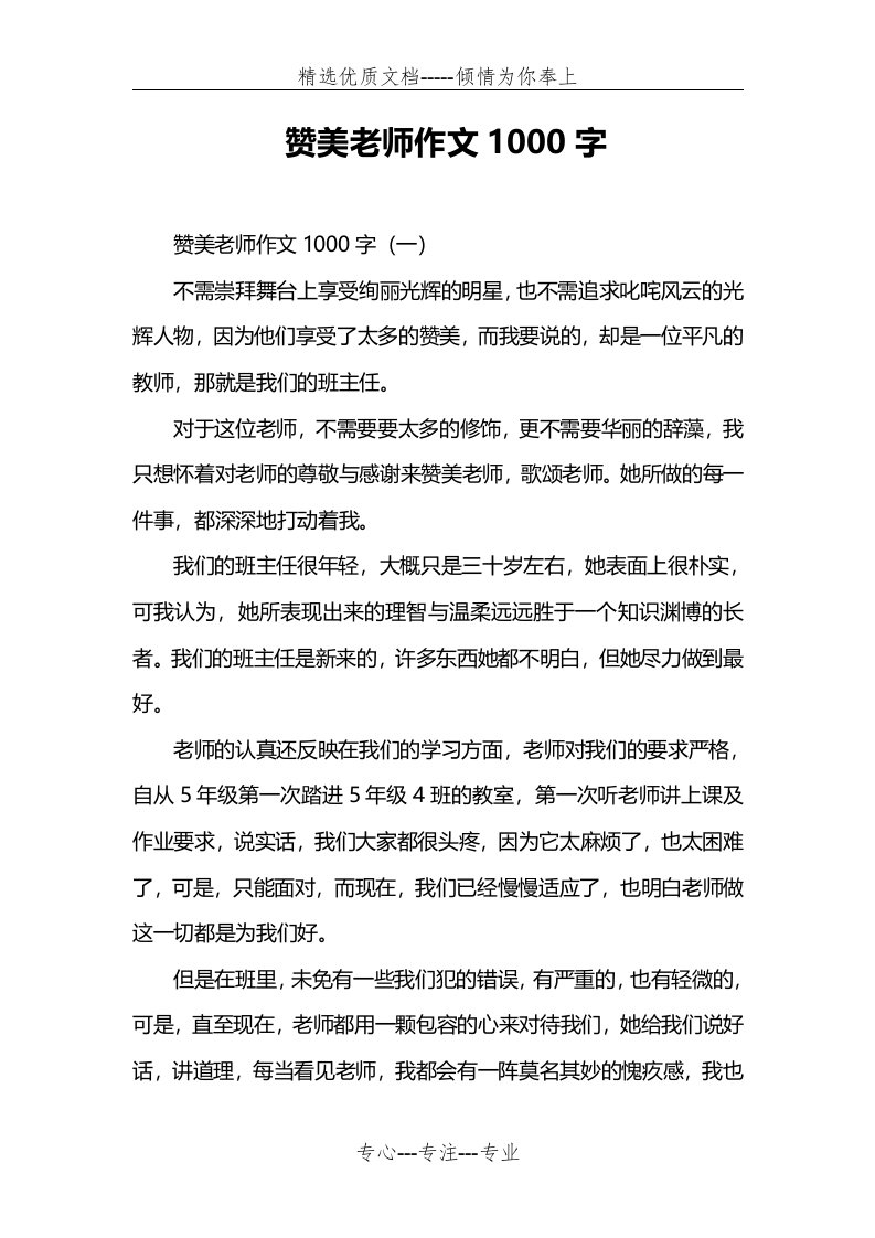 赞美老师作文1000字(共4页)