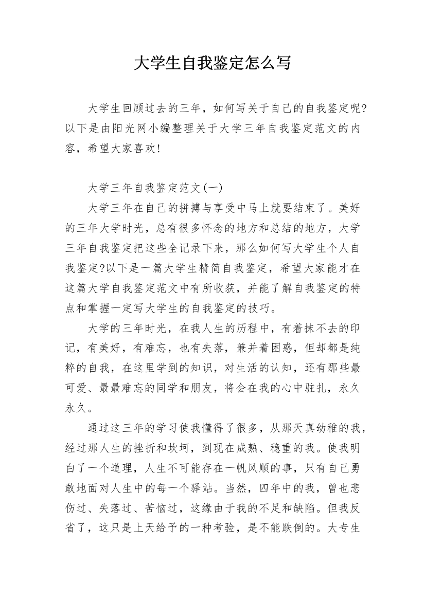 大学生自我鉴定怎么写_2