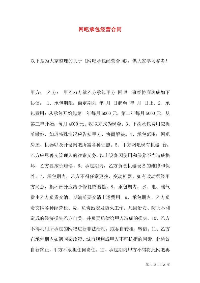 网吧承包经营合同