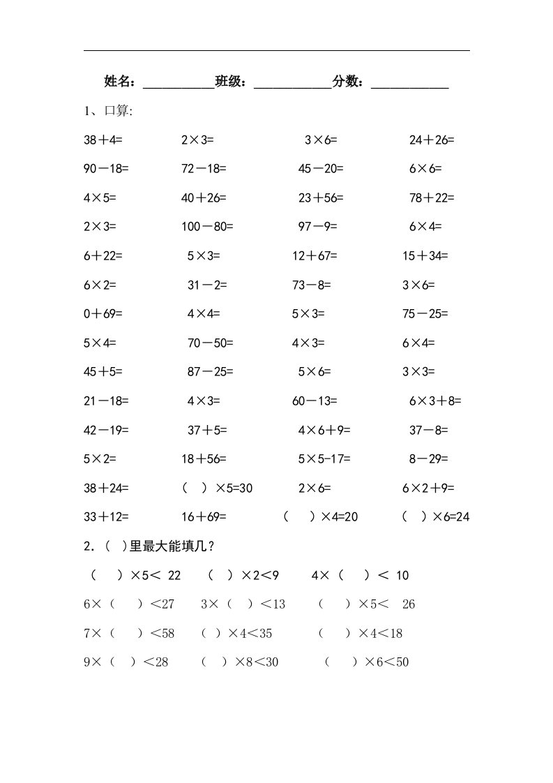 二年级上册口算竞赛题