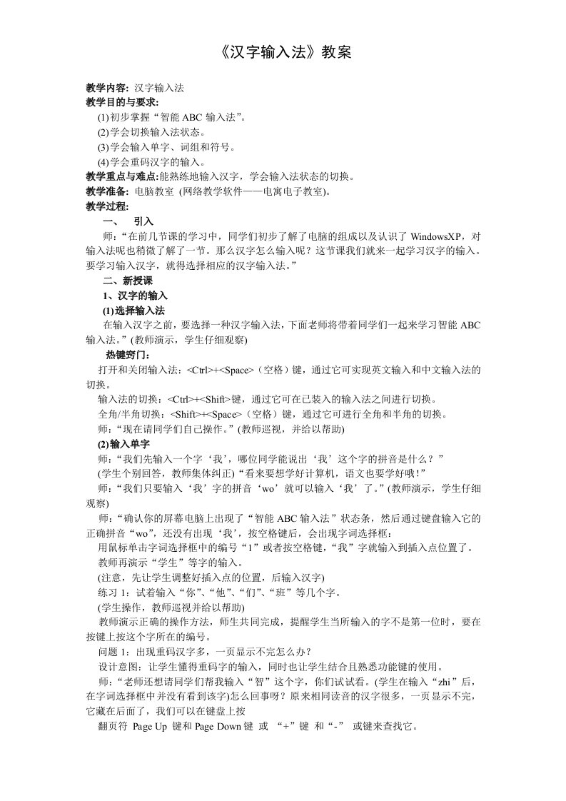 《汉字输入法》教学设计