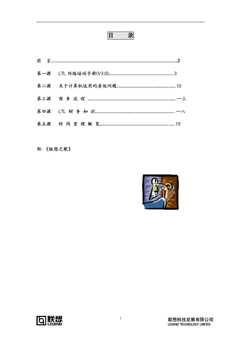 精选某科技公司入职培训资料