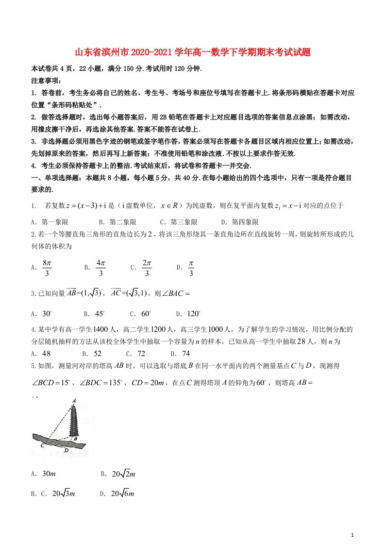 山东省滨州市2020_2021学年高一数学下学期期末考试试题