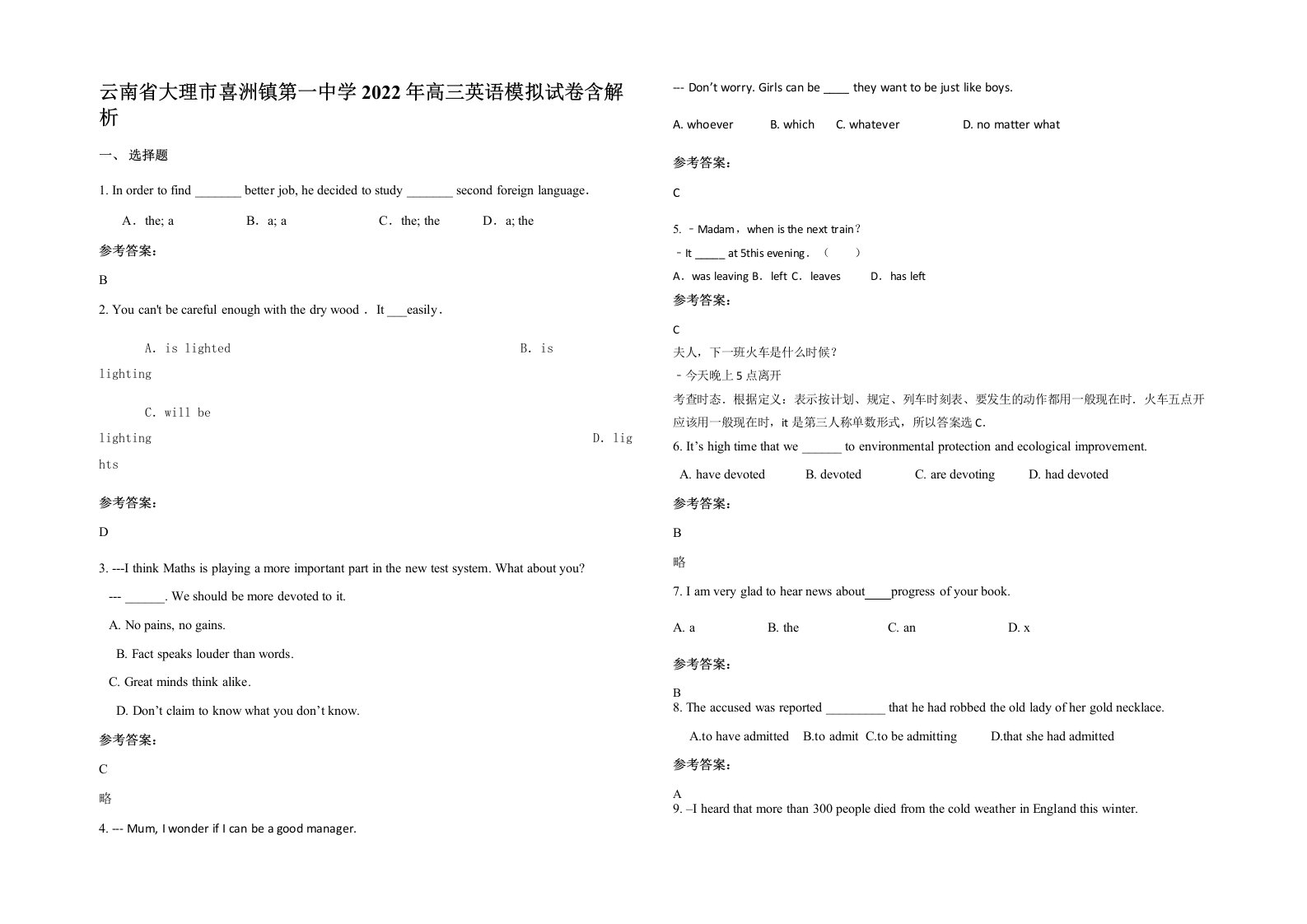 云南省大理市喜洲镇第一中学2022年高三英语模拟试卷含解析