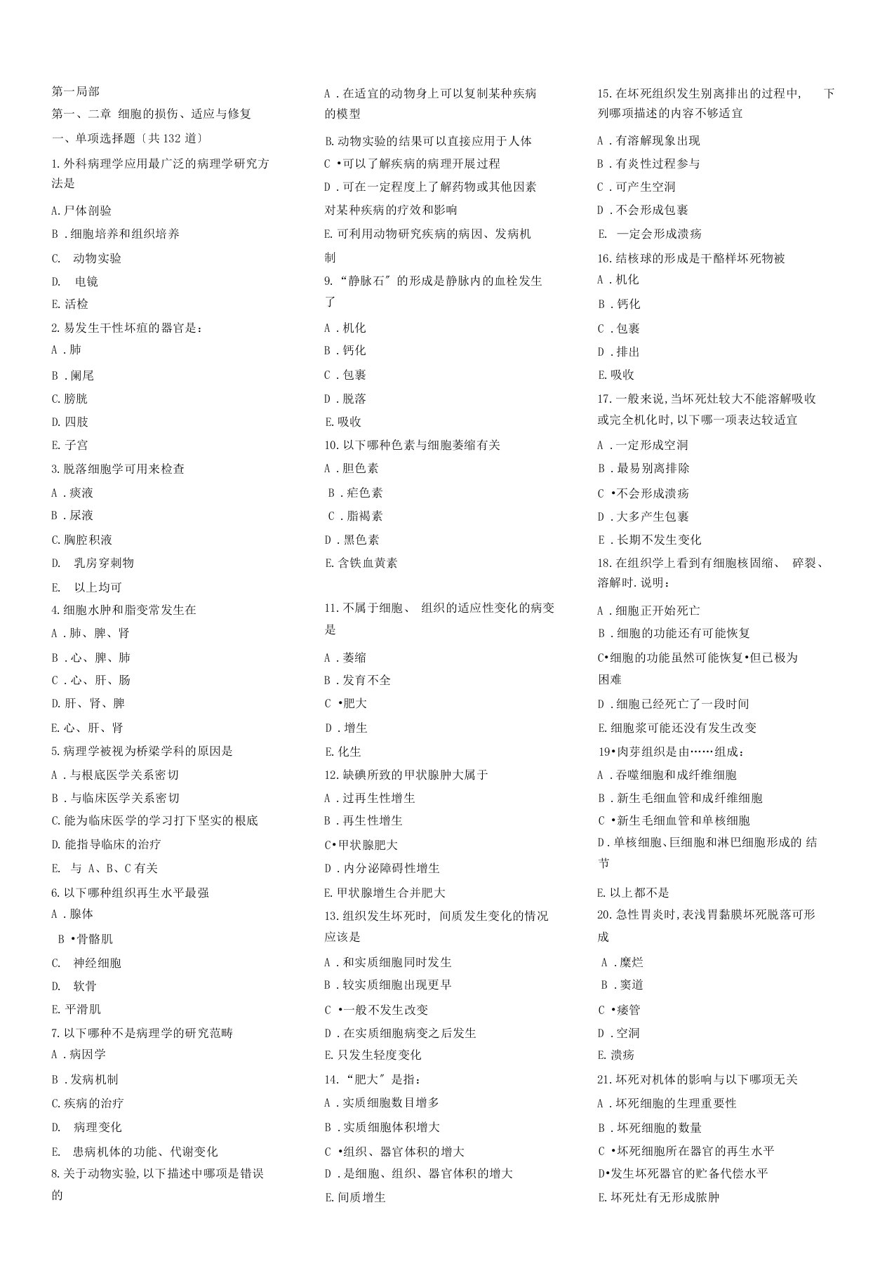 (完整版)病理学考试题库(带答案)