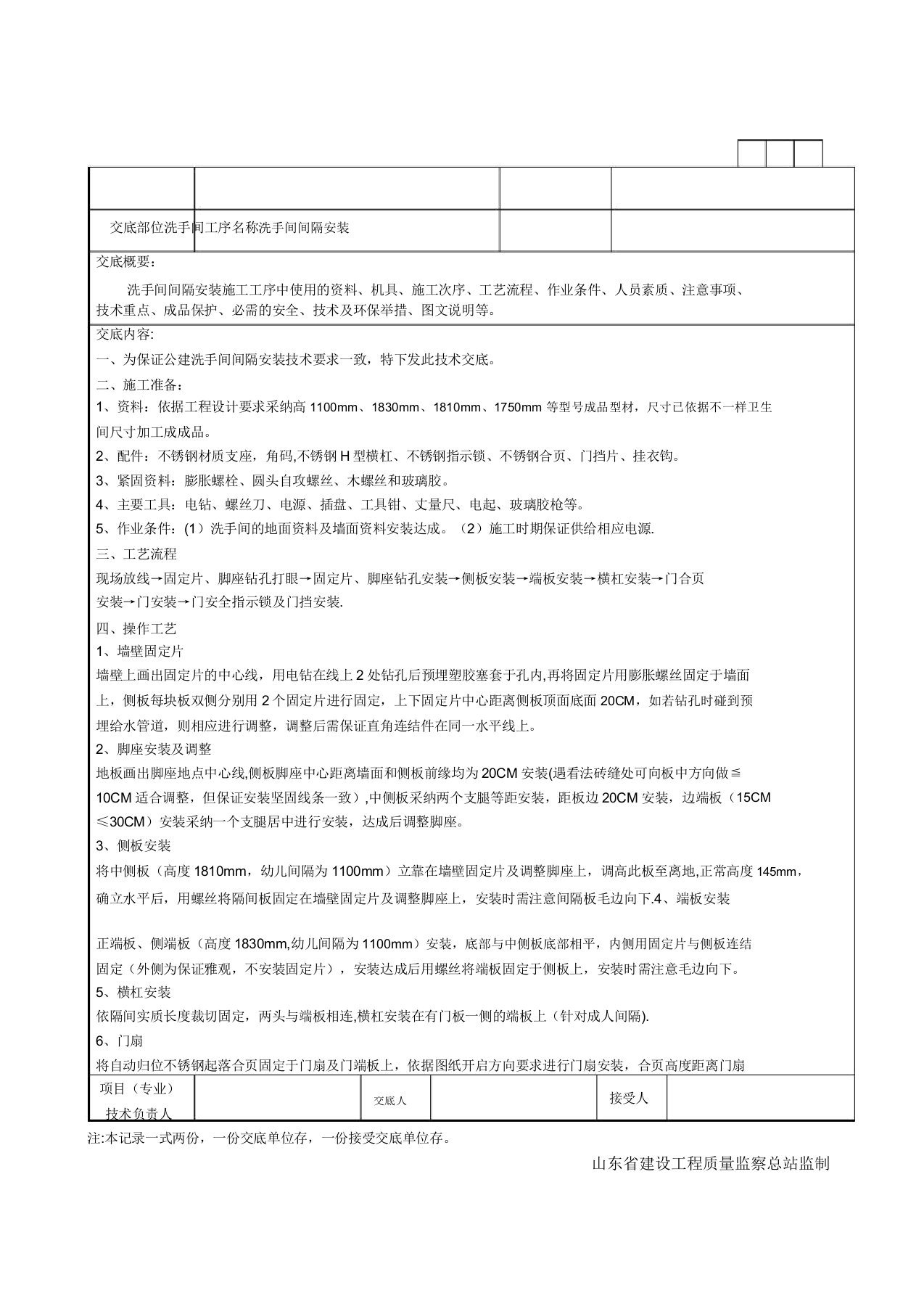 卫生间隔断安装施工方案(最终版本-2)