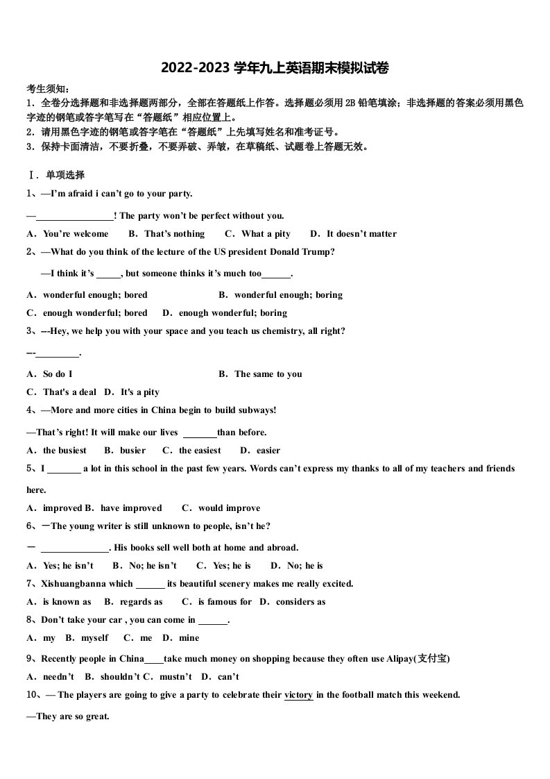 贵州省黔南州2022年九年级英语第一学期期末统考试题含解析