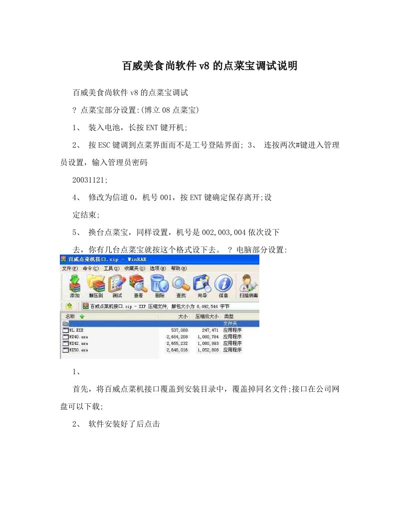 百威美食尚软件v8的点菜宝调试说明