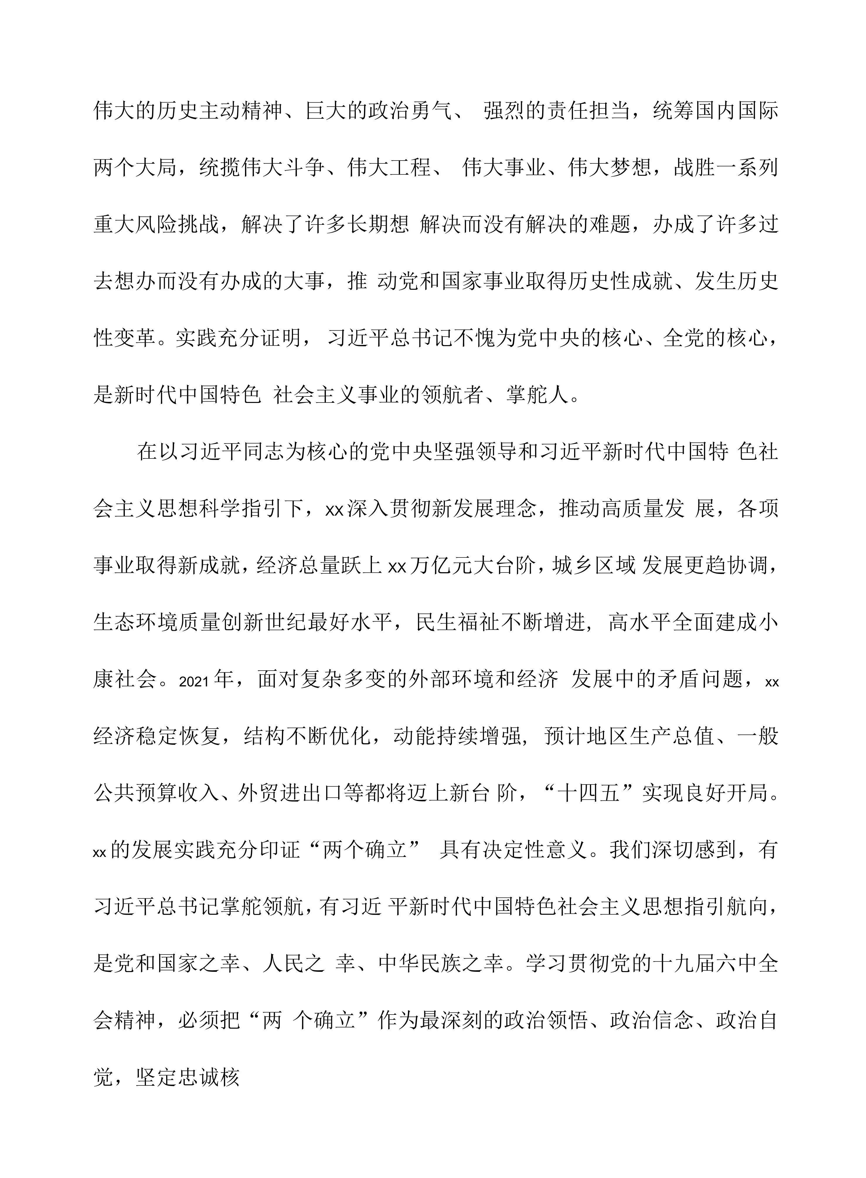 党员干部学习教育专题党课课件:在新时代新征程上争取更大荣光