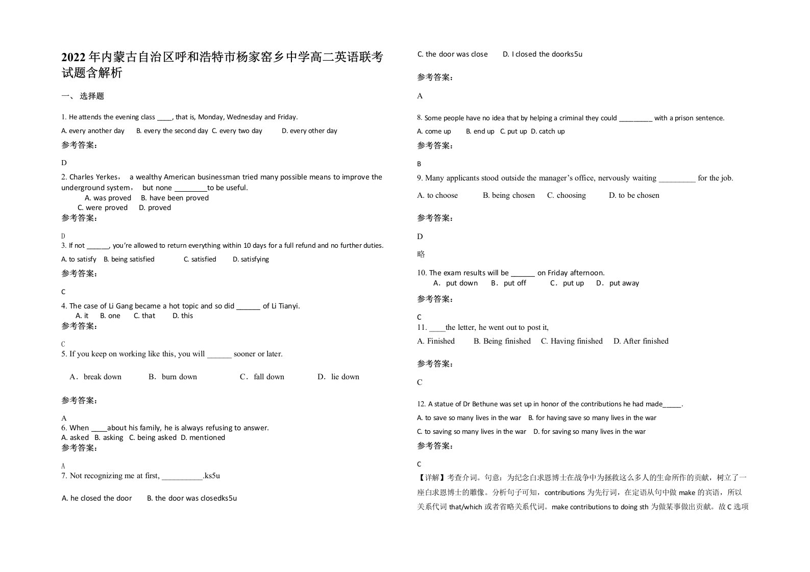 2022年内蒙古自治区呼和浩特市杨家窑乡中学高二英语联考试题含解析